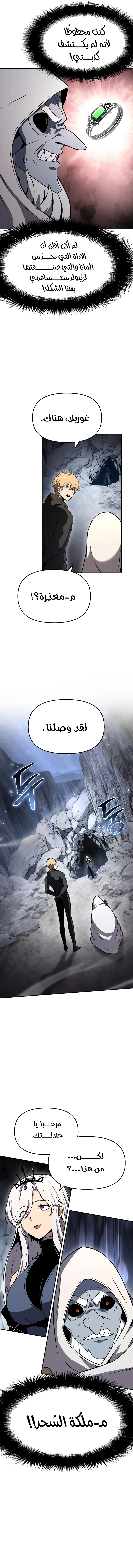 The Knight King Who Returned with a God الفصل 114 — صفحة 10