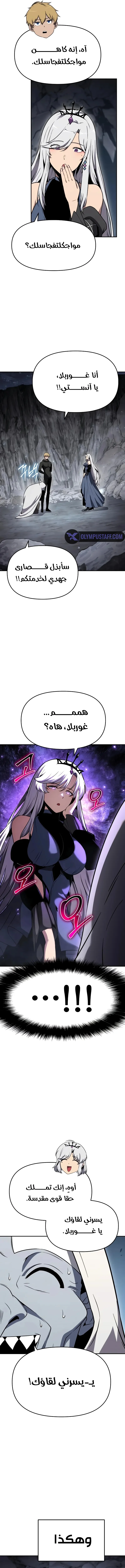 The Knight King Who Returned with a God الفصل 114 — صفحة 11