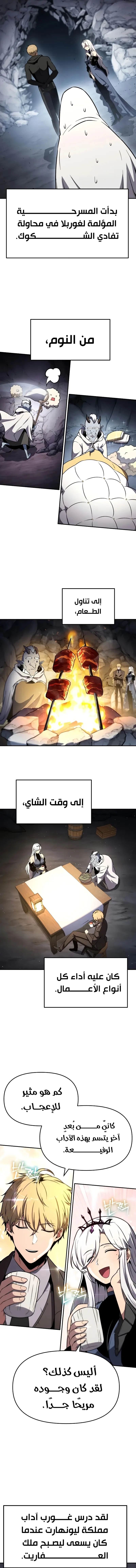 The Knight King Who Returned with a God الفصل 114 — صفحة 12