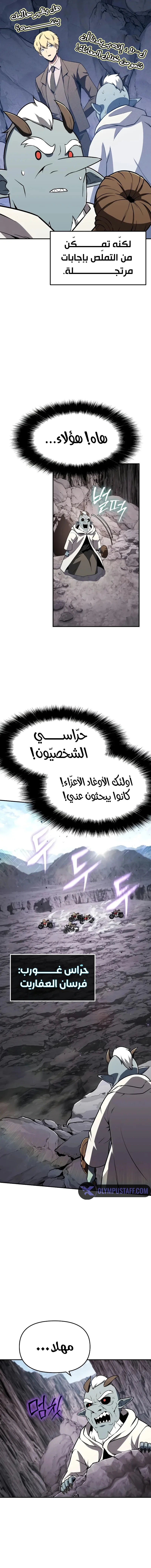 The Knight King Who Returned with a God الفصل 114 — صفحة 14