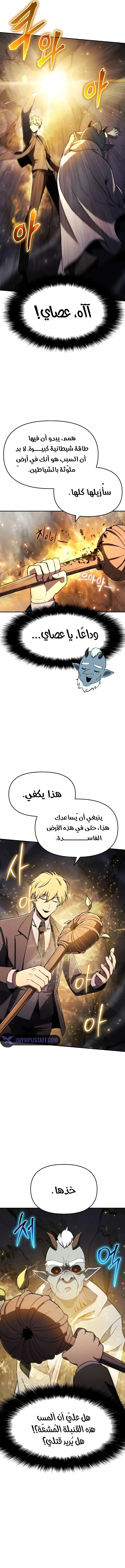 The Knight King Who Returned with a God الفصل 114 — صفحة 17