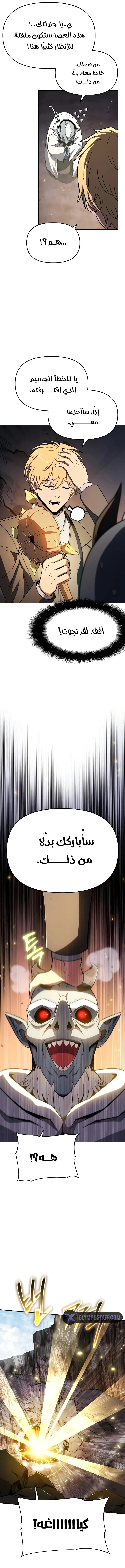 The Knight King Who Returned with a God الفصل 114 — صفحة 18