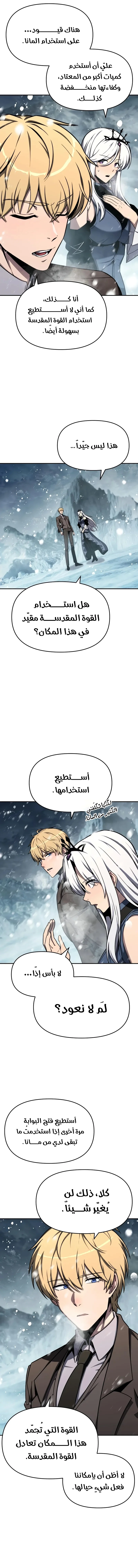 The Knight King Who Returned with a God الفصل 115 — صفحة 2