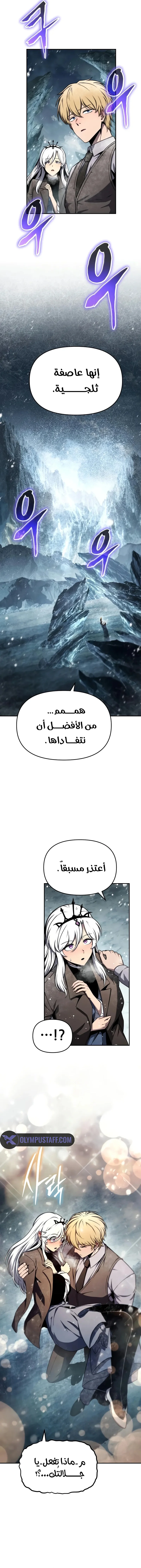 The Knight King Who Returned with a God الفصل 115 — صفحة 5