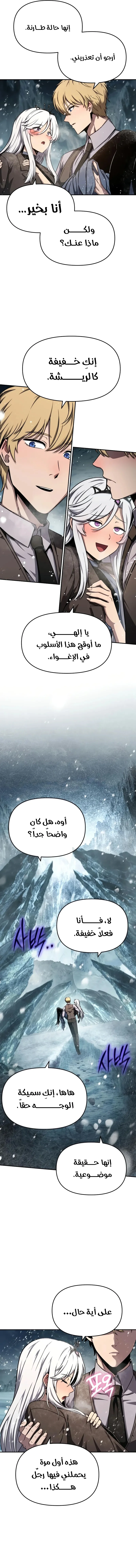 The Knight King Who Returned with a God الفصل 115 — صفحة 6