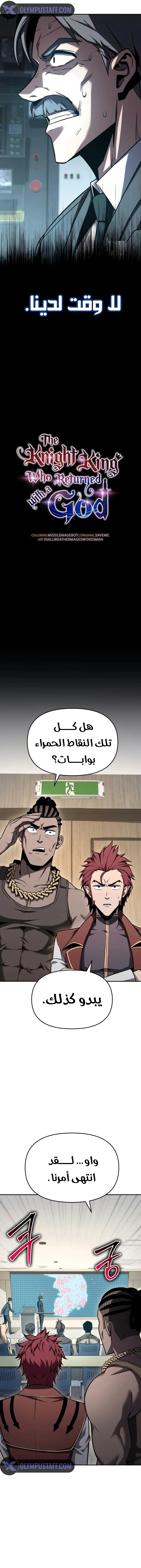 The Knight King Who Returned with a God الفصل 115 — صفحة 9