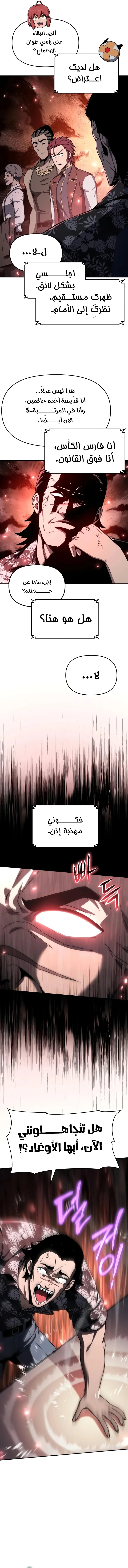 The Knight King Who Returned with a God الفصل 115 — صفحة 12