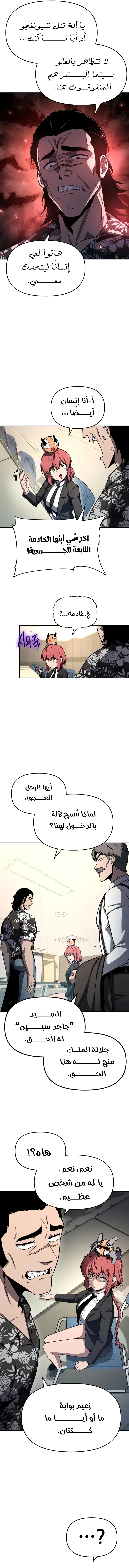 The Knight King Who Returned with a God الفصل 115 — صفحة 14