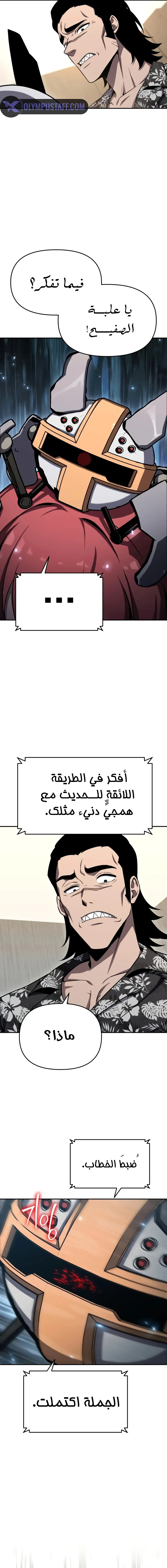 The Knight King Who Returned with a God الفصل 115 — صفحة 15