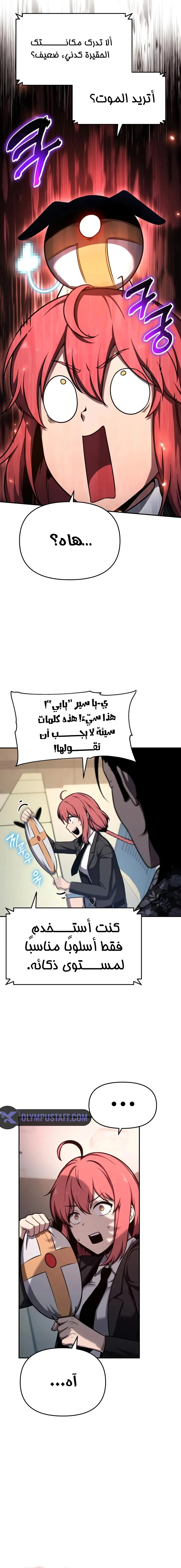 The Knight King Who Returned with a God الفصل 115 — صفحة 16