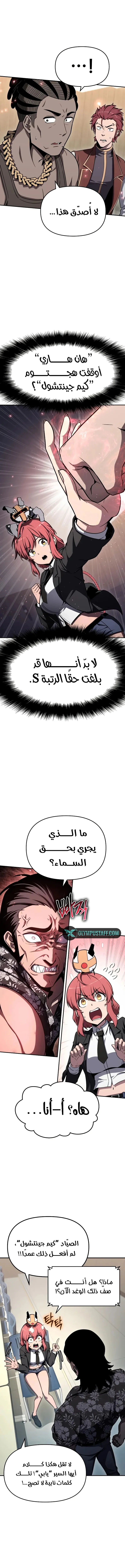 The Knight King Who Returned with a God الفصل 116 — صفحة 2
