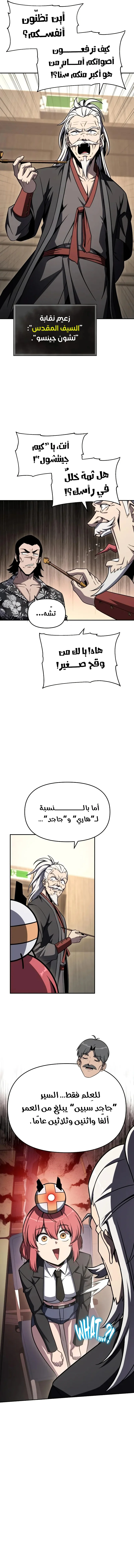 The Knight King Who Returned with a God الفصل 116 — صفحة 4
