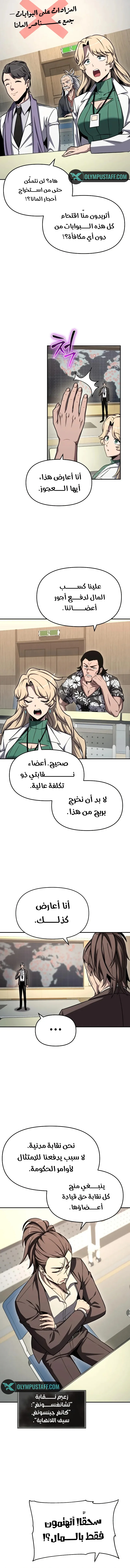 The Knight King Who Returned with a God الفصل 116 — صفحة 6