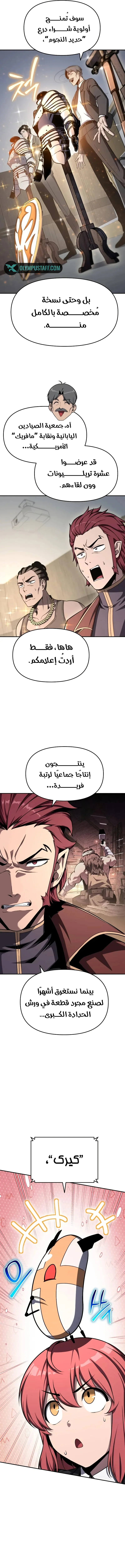 The Knight King Who Returned with a God الفصل 116 — صفحة 11