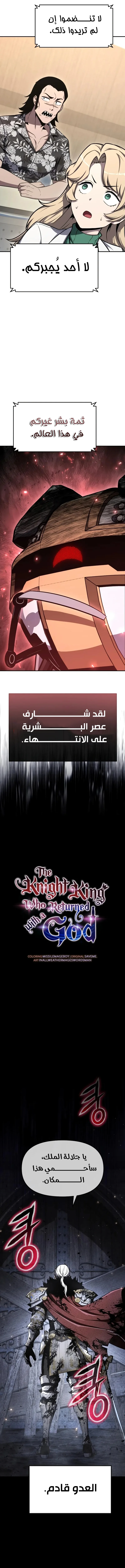 The Knight King Who Returned with a God الفصل 116 — صفحة 12
