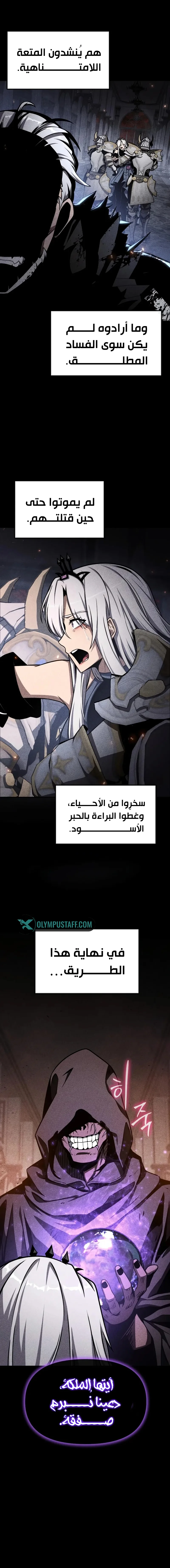 The Knight King Who Returned with a God الفصل 116 — صفحة 13