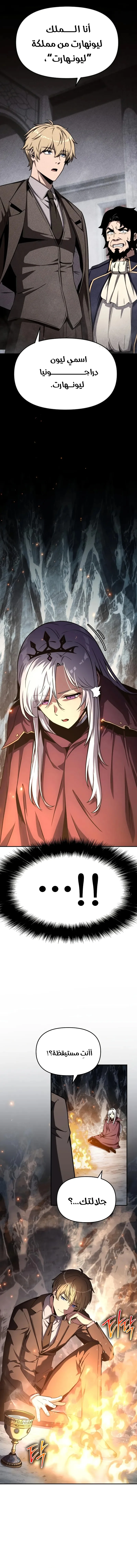 The Knight King Who Returned with a God الفصل 116 — صفحة 15