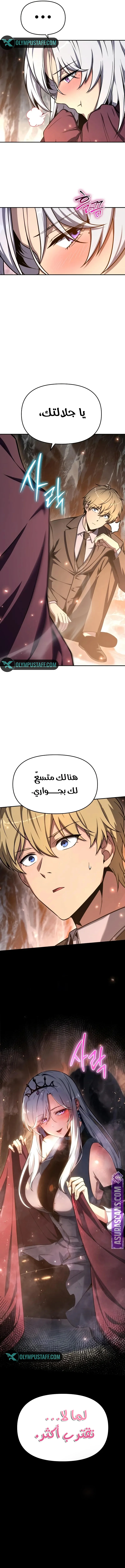 The Knight King Who Returned with a God الفصل 116 — صفحة 18