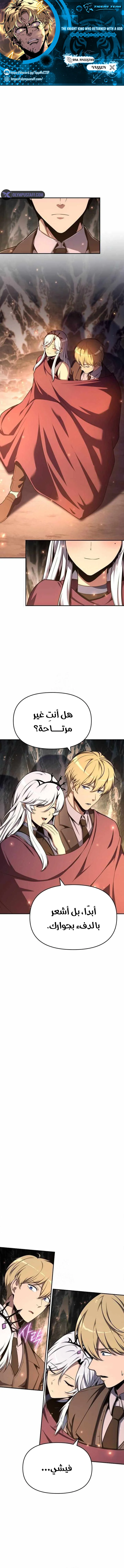 The Knight King Who Returned with a God الفصل 117 — صفحة 1