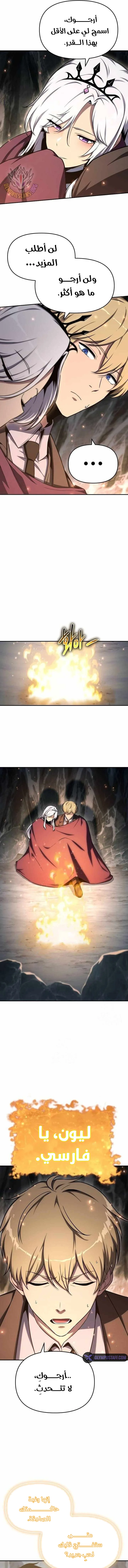 The Knight King Who Returned with a God الفصل 117 — صفحة 2