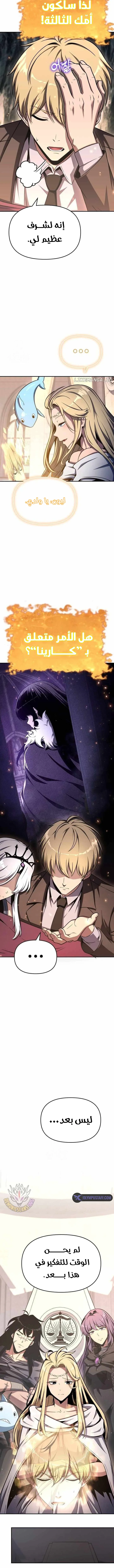 The Knight King Who Returned with a God الفصل 117 — صفحة 5
