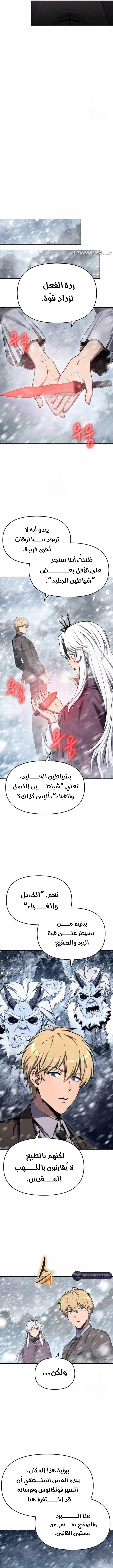 The Knight King Who Returned with a God الفصل 117 — صفحة 6