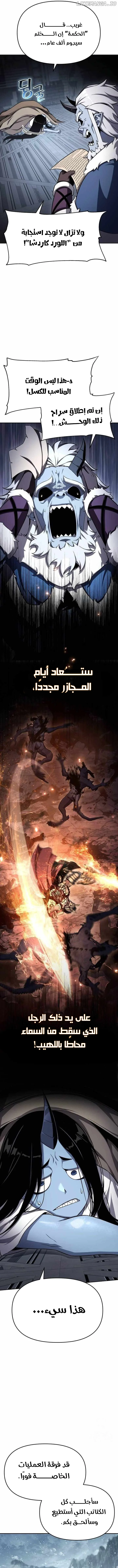 The Knight King Who Returned with a God الفصل 117 — صفحة 12