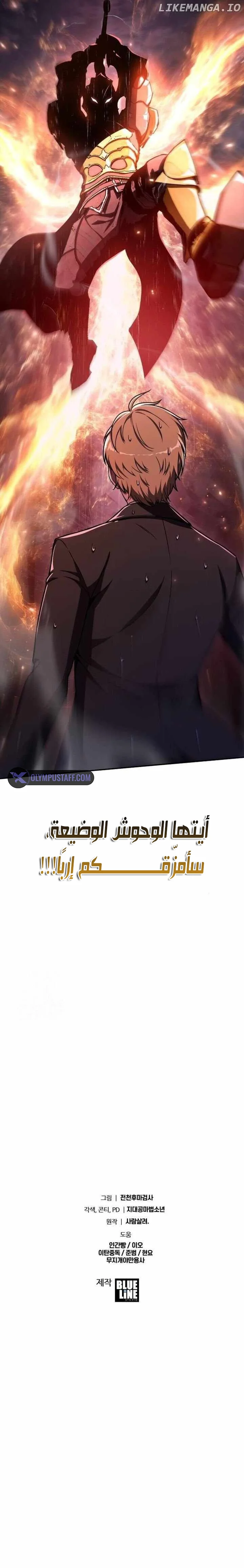 The Knight King Who Returned with a God الفصل 117 — صفحة 16