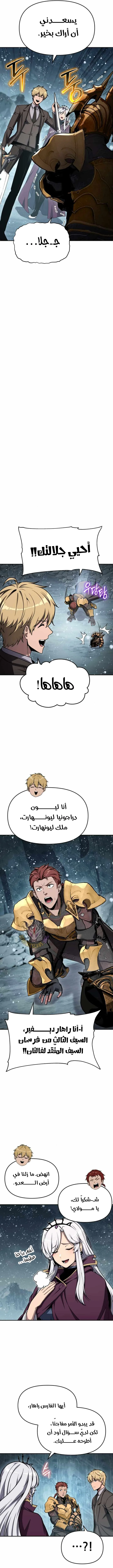 The Knight King Who Returned with a God الفصل 118 — صفحة 2