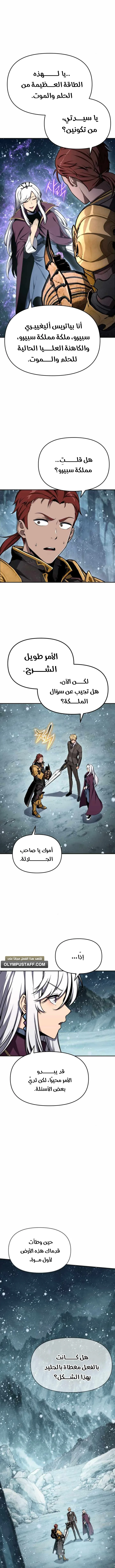The Knight King Who Returned with a God الفصل 118 — صفحة 3