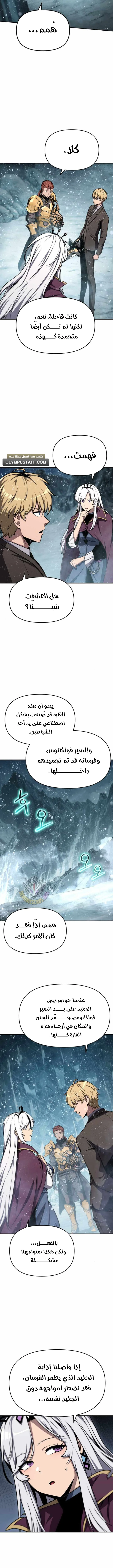 The Knight King Who Returned with a God الفصل 118 — صفحة 4