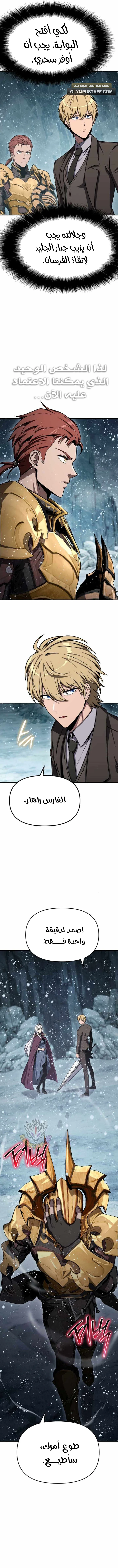 The Knight King Who Returned with a God الفصل 118 — صفحة 6