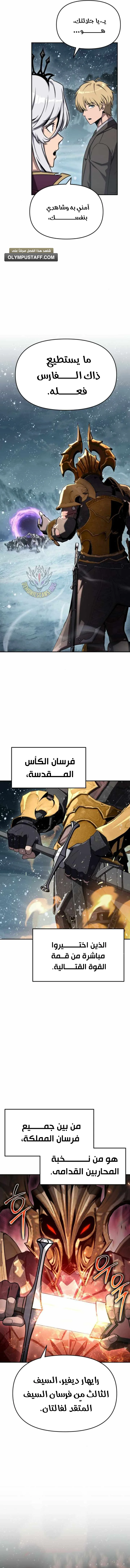 The Knight King Who Returned with a God الفصل 118 — صفحة 7