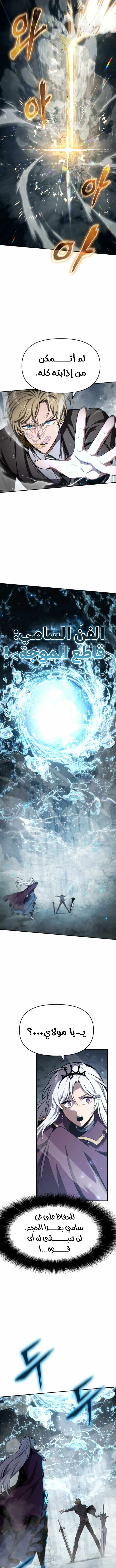 The Knight King Who Returned with a God الفصل 118 — صفحة 11