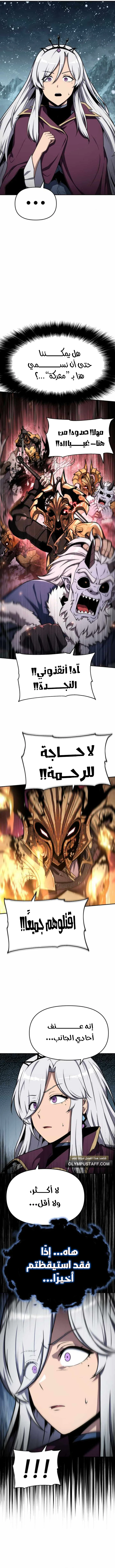 The Knight King Who Returned with a God الفصل 118 — صفحة 14