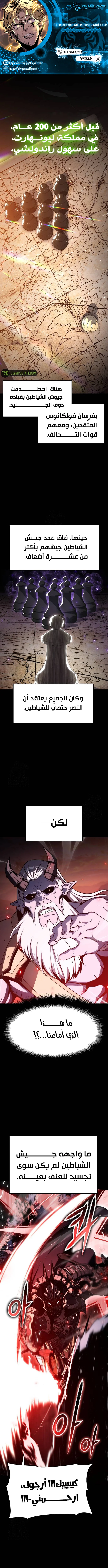 The Knight King Who Returned with a God الفصل 119 — صفحة 1