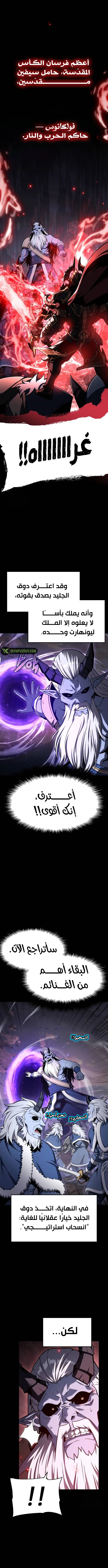 The Knight King Who Returned with a God الفصل 119 — صفحة 2