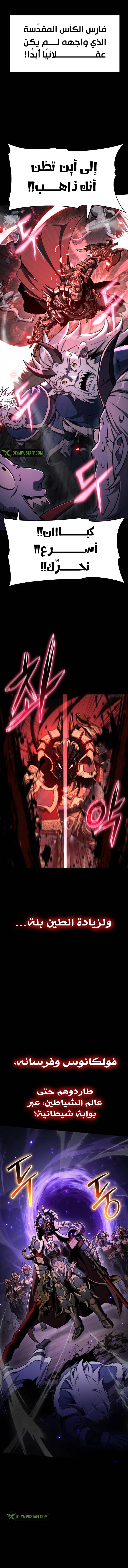 The Knight King Who Returned with a God الفصل 119 — صفحة 3