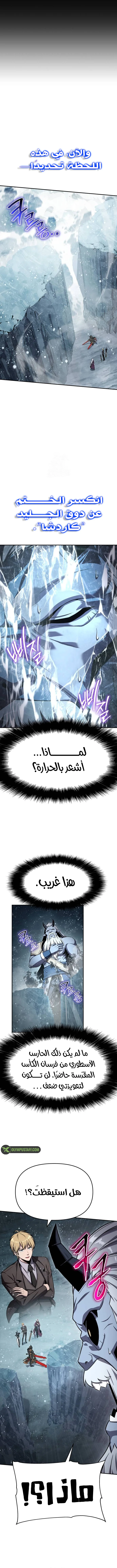 The Knight King Who Returned with a God الفصل 119 — صفحة 7