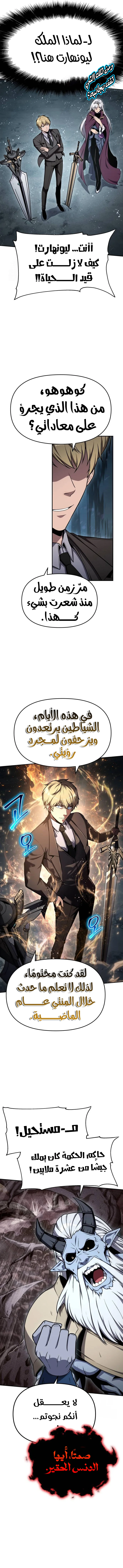 The Knight King Who Returned with a God الفصل 119 — صفحة 8