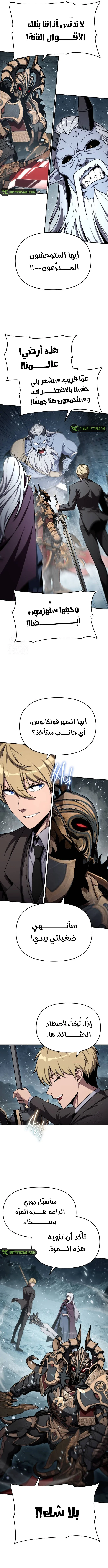 The Knight King Who Returned with a God الفصل 119 — صفحة 9
