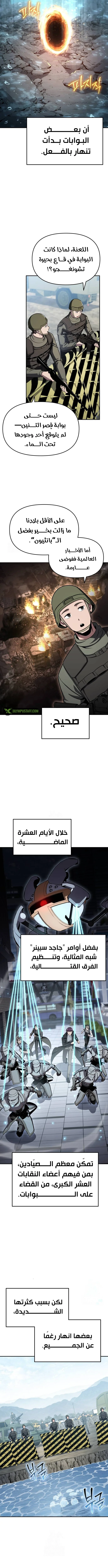 The Knight King Who Returned with a God الفصل 119 — صفحة 11