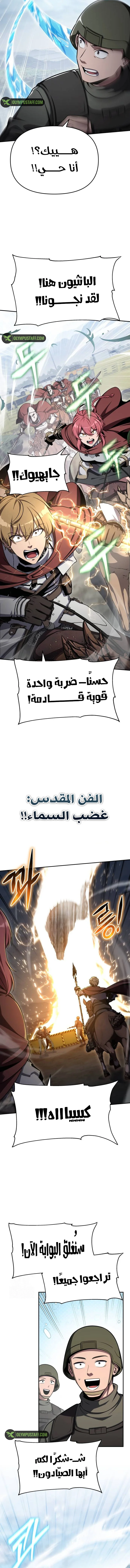 The Knight King Who Returned with a God الفصل 119 — صفحة 13