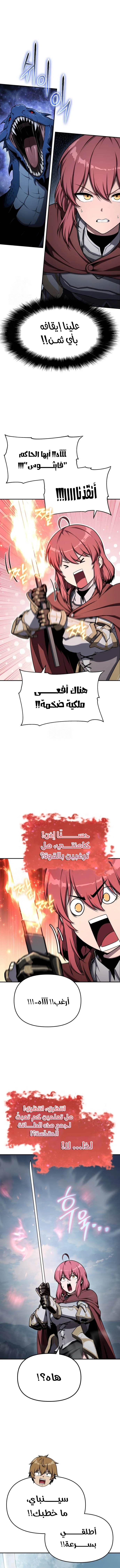 The Knight King Who Returned with a God الفصل 119 — صفحة 16