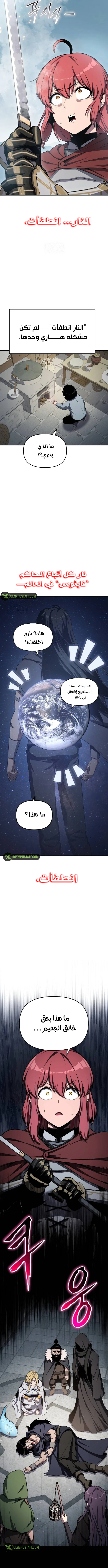 The Knight King Who Returned with a God الفصل 119 — صفحة 17