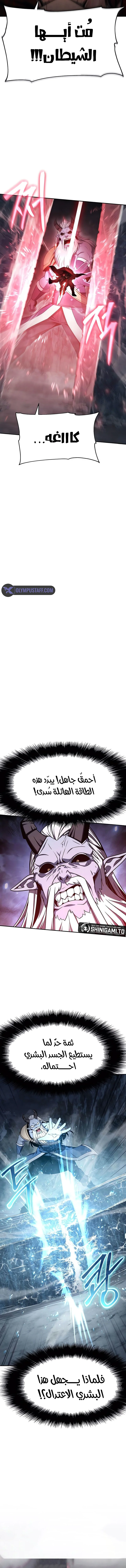 The Knight King Who Returned with a God الفصل 120 — صفحة 3