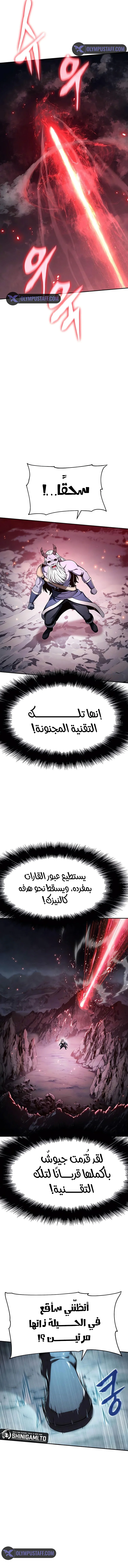 The Knight King Who Returned with a God الفصل 120 — صفحة 5