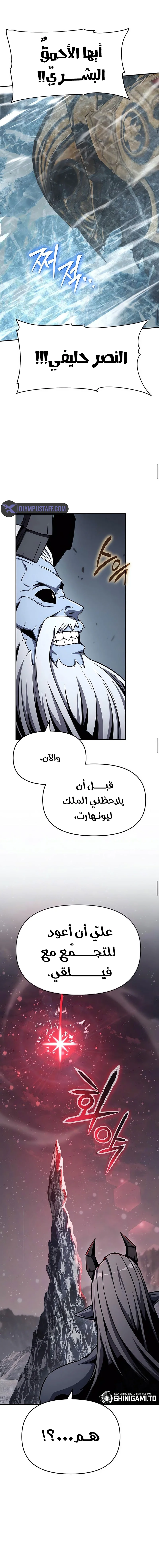 The Knight King Who Returned with a God الفصل 120 — صفحة 7