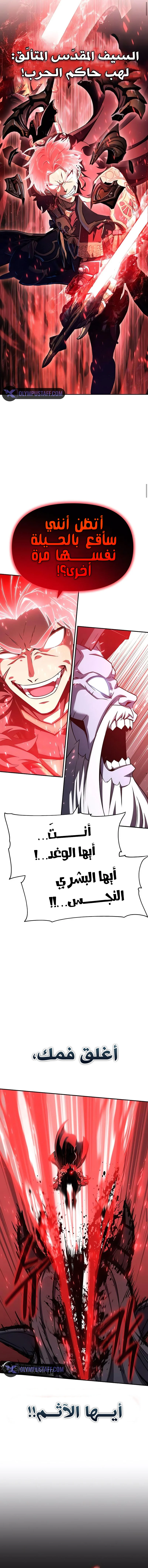 The Knight King Who Returned with a God الفصل 120 — صفحة 9