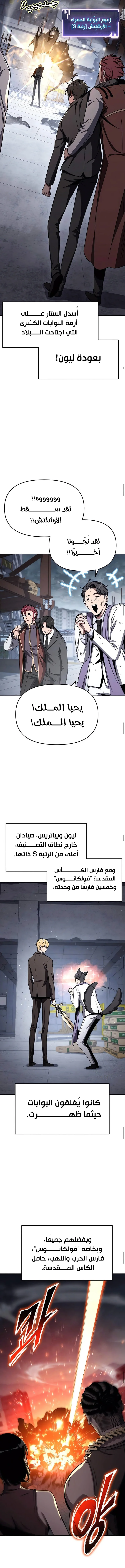 The Knight King Who Returned with a God الفصل 120 — صفحة 11